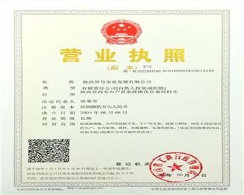 營業執照